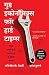 Good Economics for Hard time (Hindi Edition)