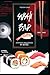 Sushi bar cookbook: Japanese indulgence in bites