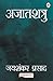 Ajatshatru (Hindi) (Hindi Edition)