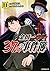 金田一３７歳の事件簿 １１ [Kindaichi 37-sai no Jikenbo 11] by Seimaru Amagi