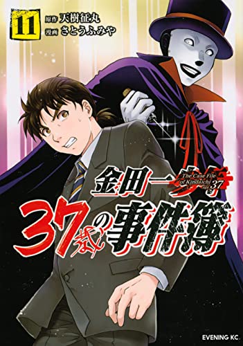 金田一３７歳の事件簿 １１ [Kindaichi 37-sai no Jikenbo 11] (Comic)