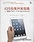 iOS Application Developer's Guide - using HTML5.CSS3 and JavaScript(Chinese Edition)