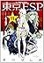東京ESP (11) (カドカワコミックス・エース)