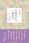人間だから、一緒だよ。介護家族と子...