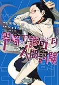 Human test of zero Saki double identification (2) (Afternoon KC) ISBN: 4063878228 (2012) [Japanese Import]
