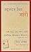 Tuesdays with Morrie (Marathi Edition)