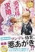 勇者様にいきなり求婚されたのですが 番外編 (レジーナブックス)