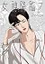 女神降臨 7