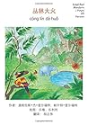 Jungle Fire: Pinyin A5. Simplified Mandarin (Chinese Edition)