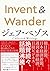 Invent and Wander: The Collected Writings of Jeff Bezos (Japanese Edition)