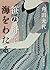笹の舟で海をわたる (新潮文庫)