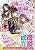 【Amazon.co.jp限定書き下ろしペーパー付】誰かこの状況を説明してください! ~契約から始まるウェディング~ (アリアンローズ)