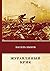 Журавлиный крик (Russian Edition)