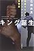 キング誕生 池袋ウエストゲートパーク青春篇 (文春文庫)