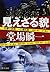 見えざる貌 - 刑事の挑戦・一之瀬拓真 (刑事の挑戦 一之瀬拓真, #2)