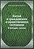 Китай в гражданском и нравственном состоянии: В четырех частях (Russian Edition)