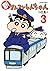 新クレヨンしんちゃん 3 [Shin Crayon Shin-chan 3]