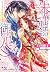 朱華姫の御召人 かくて恋しき、花咲ける巫女