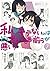 私がモテないのはどう考えてもお前らが悪い! (7) 初回限定特装版 オリジナルアニメDVD付き (SEコミックスプレミアム)