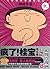 Crazy happy edition---Gui bao super cold humor comic (Chinese Edition)