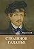 Страшное Гаданье (Russian Edition)