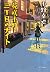 花咲小路三丁目のナイト