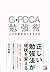 G-PDCA勉強術 必ず目標達成できる方法 (アスカビジネス)