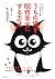 うちの猫を100倍幸せにする方法: ほのぼの猫暮らしマ...