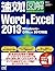 速効!図解 Word & Excel 2013 Win...