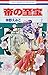 帝の至宝 7 [Mikado no Shihō 7]