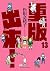 重版出来! (13) (ビッグコミックス)