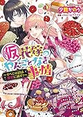 (仮)花嫁のやんごとなき事情 -すべての道は離婚に通ず?-