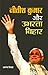 Nitish Kumar Aur Ubharta Bihar