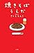 Fried noodles Ueda (2006) ISBN: 4093861587 [Japanese Import]