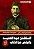 السلطان عبد الحميد والرقص مع الذئاب