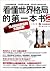 The First Book to Learn the Pattern of the World--2 (Chinese Edition)