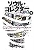 ソウル・コレクター 下 (文春文庫)