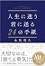 人生に迷う君に送る24の手紙
