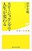 スロージョギングで人生が変わる (廣済堂健康人新書)