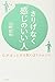 さりげなく「感じのいい」人: 心がほっとする気くばりのヒント