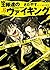 王様達のヴァイキング 6 (ビッグコミックス)