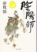 陰陽師 玉兎ノ巻