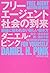 Furi ejento shakai no torai : Soshiki ni yatowarenai atarashi hatarakikata.