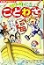 角川まんが学習シリーズ のびーる国語 ことわざ
