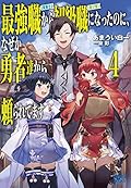 最強職《竜騎士》から初級職《運び屋》になったのに、なぜか勇者達から頼られてます (4)