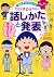 満点ゲットシリーズせいかつプラス ちびまる子ちゃんの話しかたと発表 (満点ゲットシリーズ せいかつプラス)