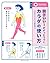 調子いい! がずっとつづく カラダの使い方