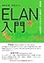 ELAN入門—言語学・行動学からメディア研究まで by 細馬宏通