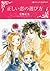 正しい恋の選び方 (ハーレクインコミックス・キララ)