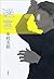 Labyrinth (2012) ISBN: 4104588059 [Japanese Import]